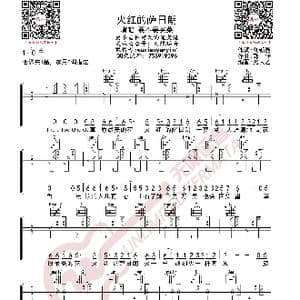 要不要买菜 火红的萨日朗 吉他谱_歌曲简谱