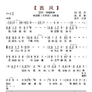西风_歌曲简谱_词曲:陈涛 王备