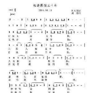 相逢再续三十年_民歌简谱_词曲:杜万国 虞淙