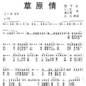 草原情_民歌简谱_词曲:雷子 雁之南