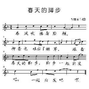 春天的脚步_儿歌乐谱_词曲:郭慧丽 郭慧丽