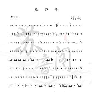 盗将行_歌曲简谱
