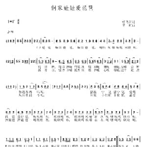 侗家娃娃爱琵琶_儿歌乐谱_词曲:普飞江 普虹