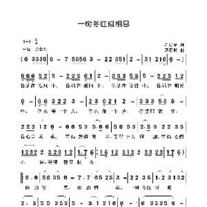 一树冬红似相思_歌曲简谱_词曲:毛诗奇 聂思聪