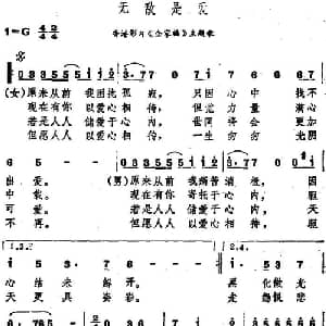 无敌是爱_通俗唱法乐谱