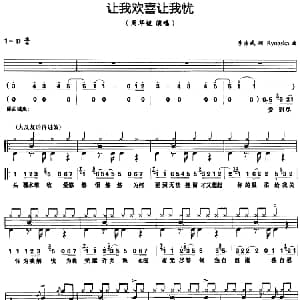 让我欢喜让我忧 架子鼓 鼓谱 简谱 歌词 李宗盛 Ryoaska