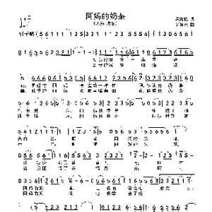 阿妈的奶茶_歌谱投稿_词曲:袁梅松 吴解元