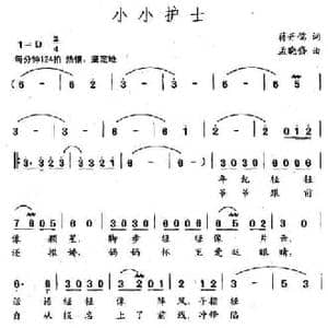 小小护士_民歌简谱_词曲:蒋开儒 孟晓岱