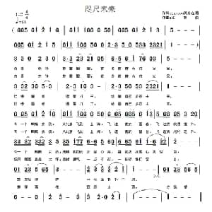 咫尺未来_通俗唱法乐谱_词曲:Lenovo 流水在唱 江南雨