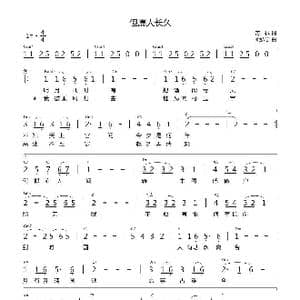 但愿人长久_歌谱投稿_词曲:苏轼 梁弘志