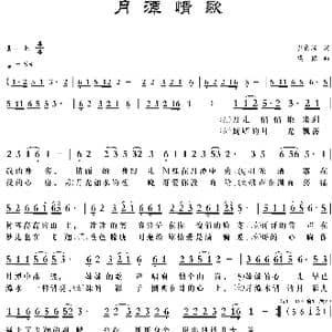 月潭情歌_歌曲简谱_词曲:黄良海 梁铭