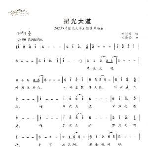 星光大道_歌谱投稿_词曲:刘恩升 王焕升