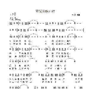 可爱的映山红_歌曲简谱_词曲:雷渡 雷渡