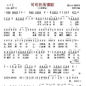 可可托海情歌_歌曲简谱_词曲:魏力兴/魏黎 陈忠基