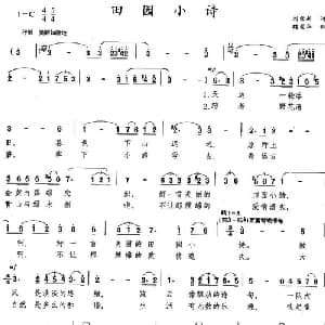 田园小诗_美声唱法乐谱_词曲:刘世新 魏冠华