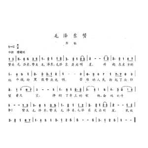 毛泽东赞_歌曲简谱_词曲:志昂 陈志昂