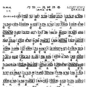 钗头凤 与你一见钟情甚_歌曲简谱_词曲:暂无 恒流星制谱