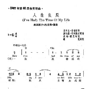 人生良辰 美国 _外国歌谱_词曲: 薛范 译配