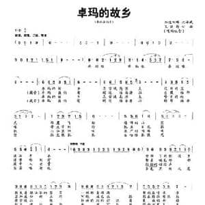 卓玛的故乡_民歌简谱_词曲:王廷射 王廷射