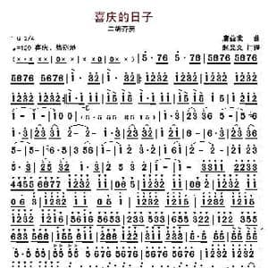 喜庆的日子_歌曲简谱_词曲: 唐益发
