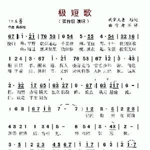 极短歌_歌谱投稿