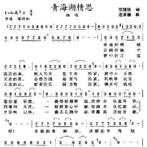 青海湖情思_民歌简谱_词曲:徐锡怀 左承德