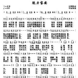 魅力宝安_民歌简谱_词曲:红树林 何丽华
