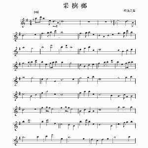 萨克斯谱 | 采槟榔