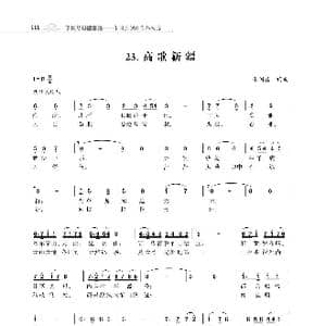 赞颂34个省份组歌:高歌新疆_歌曲简谱_词曲:朱国鑫 朱国鑫