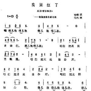 高粱红了_民歌简谱_词曲:安娥 任光