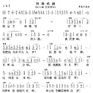 刘海砍樵01,02_歌曲简谱_词曲:湖南花鼓戏 湖南花鼓戏