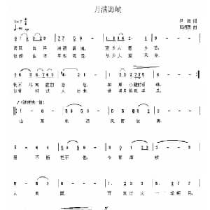 月满海峡_通俗唱法乐谱_词曲:尹涛 郭泗茂