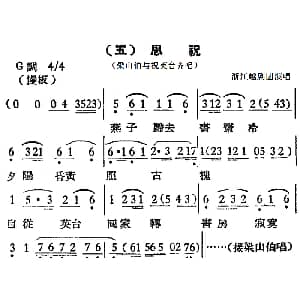 越剧谱 | 越剧曲调 思祝 梁山伯与祝英台齐唱 浙江越剧团