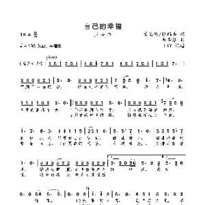 自己的幸福_歌曲简谱_词曲:黄圣依/张鹏鹏 黄圣依