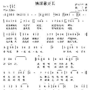 情深意更长_歌谱投稿_词曲:倮伍拉且 陈川