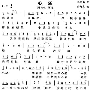 心痛_通俗唱法乐谱_词曲:林秋离 许环良