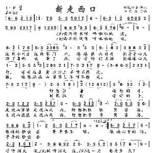 新走西口_歌曲简谱_词曲:荷花清音 杨东亮