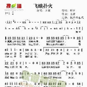飞蛾扑火_歌谱投稿_词曲:钟少 王健