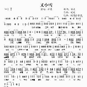 又小雪_歌谱投稿_词曲:许嵩 媛媛