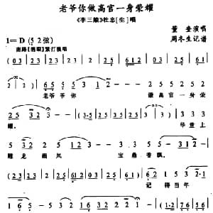 武陵戏 老爷你做高官一身荣耀 李三娘 杜忠唱段 董奎 周冬生记谱