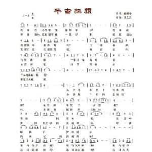 千古红颜_民歌简谱_词曲:解佩令 贝立宾