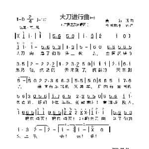 大刀进行曲_歌谱投稿_词曲:麦新 麦新
