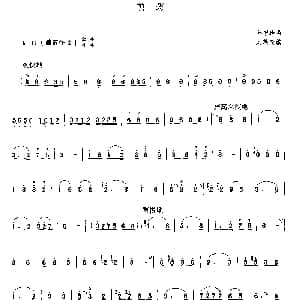 剪彩 唢呐 孙宁玲曲 刘英改编