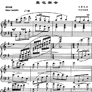 敖包相会 钢琴谱 刘寿延编曲