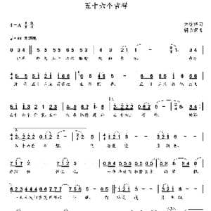 五十六个吉祥_歌曲简谱_词曲:朱连璋 朝乐蒙