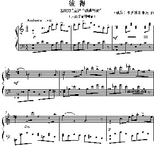 彼得 钢琴谱