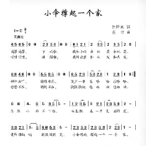 小伞撑起一个家_儿歌乐谱_词曲:徐阡寒 房洁