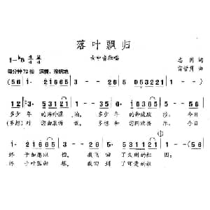 落叶飘归_美声唱法乐谱_词曲:志同 雷哲隽