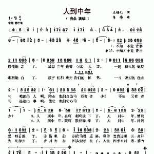 人到中年_歌曲简谱_词曲:玉镯儿 陈伟