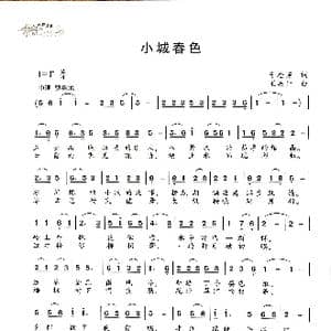 小城春色_歌谱投稿_词曲:于桂芳 王焕升